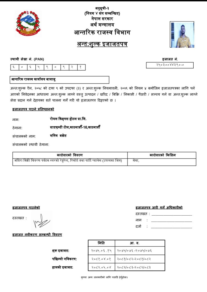 Inland Revenue Department of Nepal