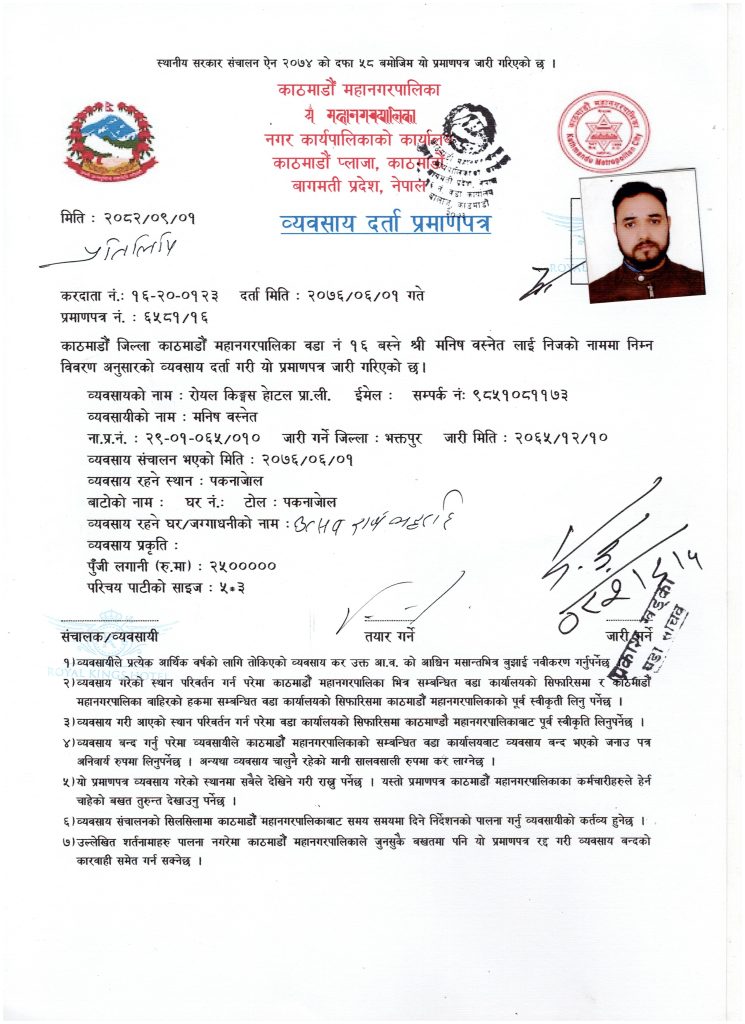 Kathmandu Metropolitan Business Registration